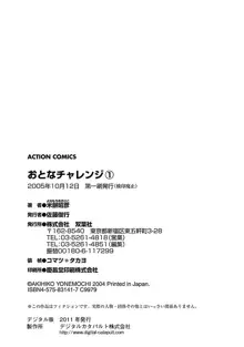 おとなチャレンジ 1, 日本語