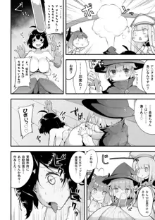 二次元コミックマガジン ロリおね百合えっち ロリがお姉さんを攻めてもいいよね!Vol.3, 日本語