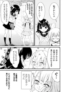 二次元コミックマガジン ロリおね百合えっち ロリがお姉さんを攻めてもいいよね!Vol.3, 日本語