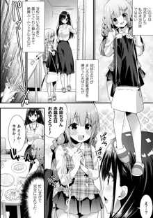 二次元コミックマガジン ロリおね百合えっち ロリがお姉さんを攻めてもいいよね!Vol.3, 日本語