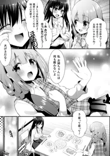 二次元コミックマガジン ロリおね百合えっち ロリがお姉さんを攻めてもいいよね!Vol.3, 日本語