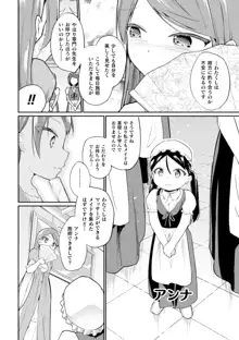 二次元コミックマガジン ロリおね百合えっち ロリがお姉さんを攻めてもいいよね!Vol.3, 日本語