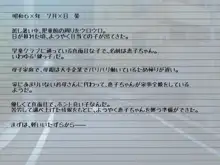 昭和のロリコンいたずら日記〈前編〉, 日本語