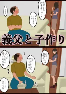 義父と子作り, 日本語