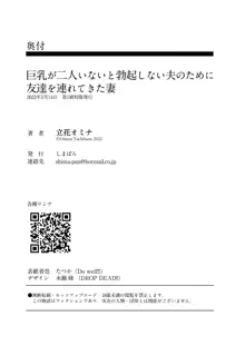 巨乳が2人いないと勃起しない夫のために友達を連れてきた妻, 日本語