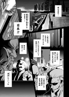 対魔忍アサギZERO THE COMIC【単話】, 日本語