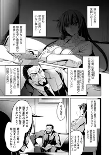 対魔忍アサギZERO THE COMIC【単話】, 日本語