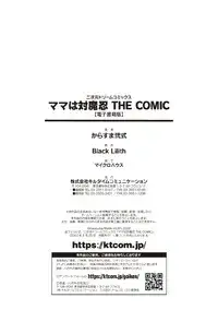 ママは対魔忍 THE COMIC, 日本語