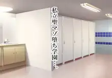 聖マゾ堕ち学園, 日本語