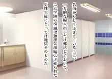 聖マゾ堕ち学園, 日本語