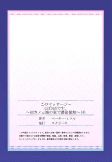 このマッサージ…ほぼSEXです。～初カノと海の家で濃密接触～ 4, 日本語