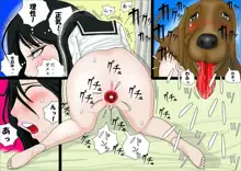 私んちのお犬様, 日本語