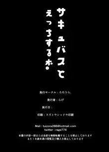 サキュバスとえっちする本。, 日本語