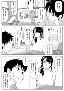 俺が代理種付することになった人妻 橘しずかさんはなんにも知らない！, 日本語