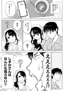 俺が代理種付することになった人妻 橘しずかさんはなんにも知らない！, 日本語