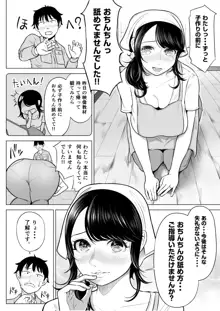 俺が代理種付することになった人妻 橘しずかさんはなんにも知らない！, 日本語