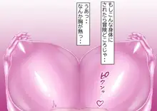 スライムの型で爆乳になるショタ, 日本語