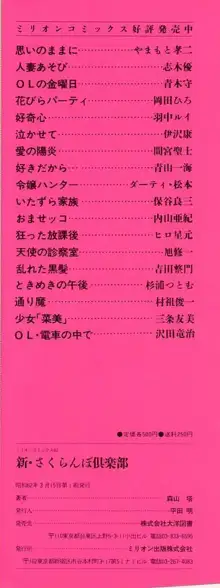 新・さくらんぼ倶楽部, 日本語