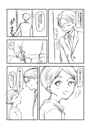 幼妻（♂）と休日エッチしたい, 日本語