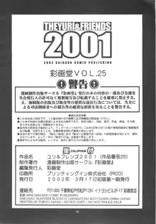 ユリ&フレンズ2001, 日本語