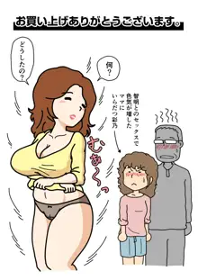 モブ顔の好色団地妻たち・2 憧れの人妻ゆり子さん, 日本語