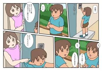 マコト君 友達のお母さん その2, 日本語