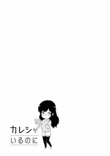 Kareshi ga iru no ni v02, 日本語