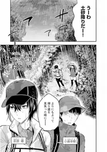 Kareshi ga iru no ni v05, 日本語