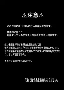 水泳部マネージャーヤリチンOBに喰われる。, 日本語