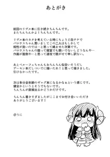 バロウスちゃんのちんちんをいじめる本, 日本語