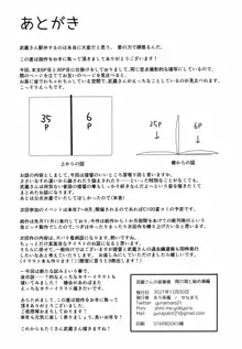 武蔵さんの夜事情 宵の海と秘め事編, 日本語