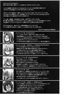 転生ハーレム日記2, 日本語