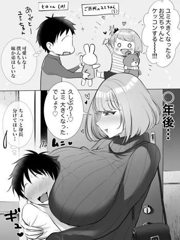 妹みたいだった女の子が…, 日本語