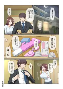 ドスケベな人妻, 日本語