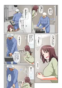 ドスケベな人妻, 日本語