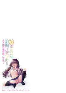 妹とろまめ絶頂マニュアル!【電子限定版】, 日本語