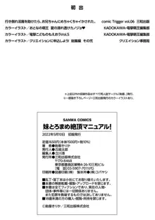 妹とろまめ絶頂マニュアル!【電子限定版】, 日本語