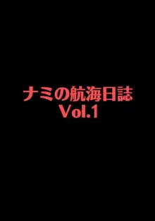 ナミの航海日誌 1, 日本語