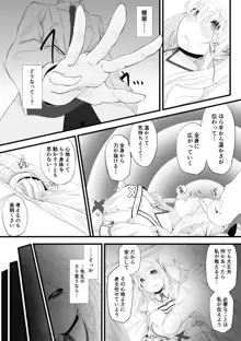 健屋さん催眠エッチ漫画, 日本語