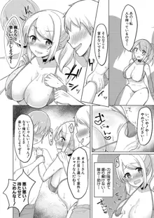 巨乳連れ子の性欲が強すぎる話, 日本語