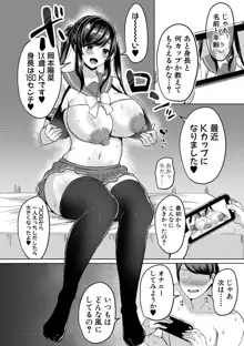 巨乳連れ子の性欲が強すぎる話, 日本語