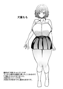 デッかくて無口でエッチなカノジョ, 日本語