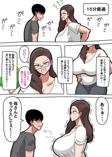 母さんは女社長, 日本語