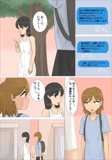 熟女に彼氏を寝取らせたい彼女, 日本語