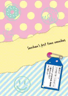 さえちゃんの初体験 総集編【フルカラー版】, 日本語