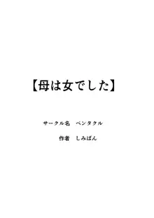 母は女でした 4, 日本語