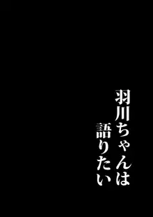 羽川ちゃんは語りたい, 日本語