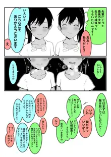 双子の水無月姉妹, 日本語