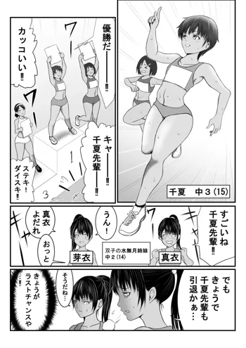 双子の水無月姉妹