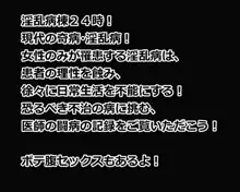 淫乱病棟24時!, 日本語